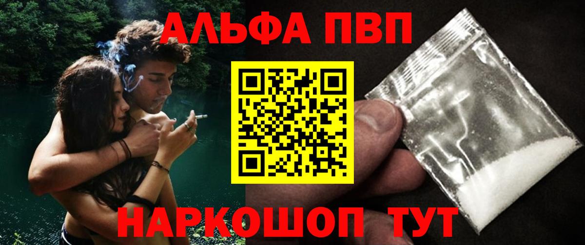 Alfa_PVP Crystall Воркута