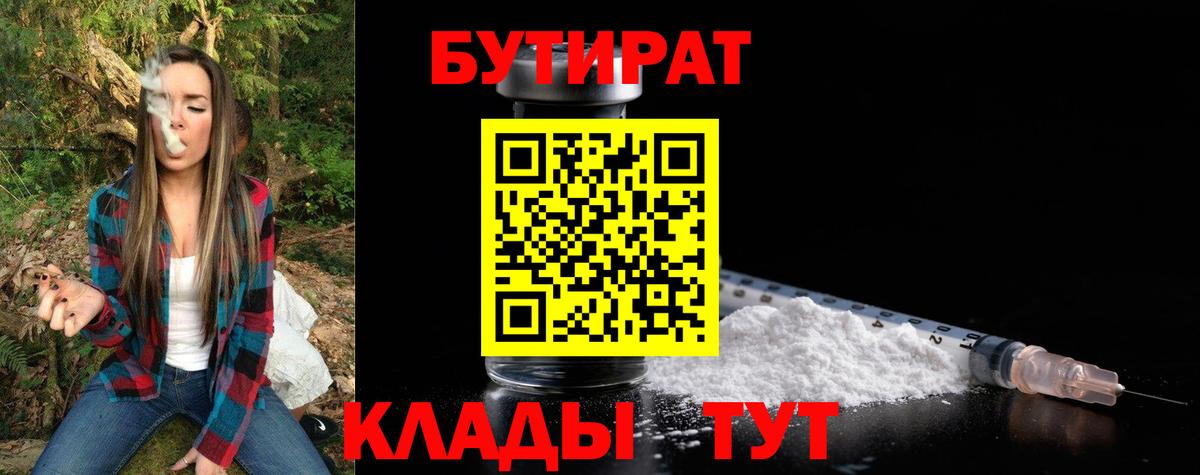 Бутират 99% Воркута