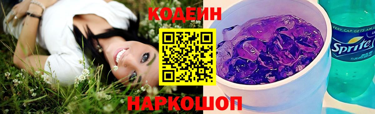 Кодеиновый сироп Lean напиток Lean (лин) Воркута