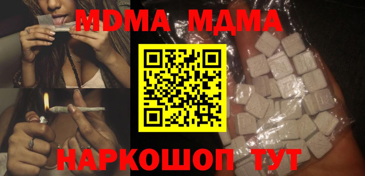 МДМА  MDMA молли  Вход с VPN  Воркута  МДМА VHQ 