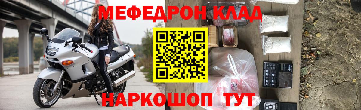 Мефедрон кристаллы  МЕФ мяу мяу  Воркута  Вход с VPN 
