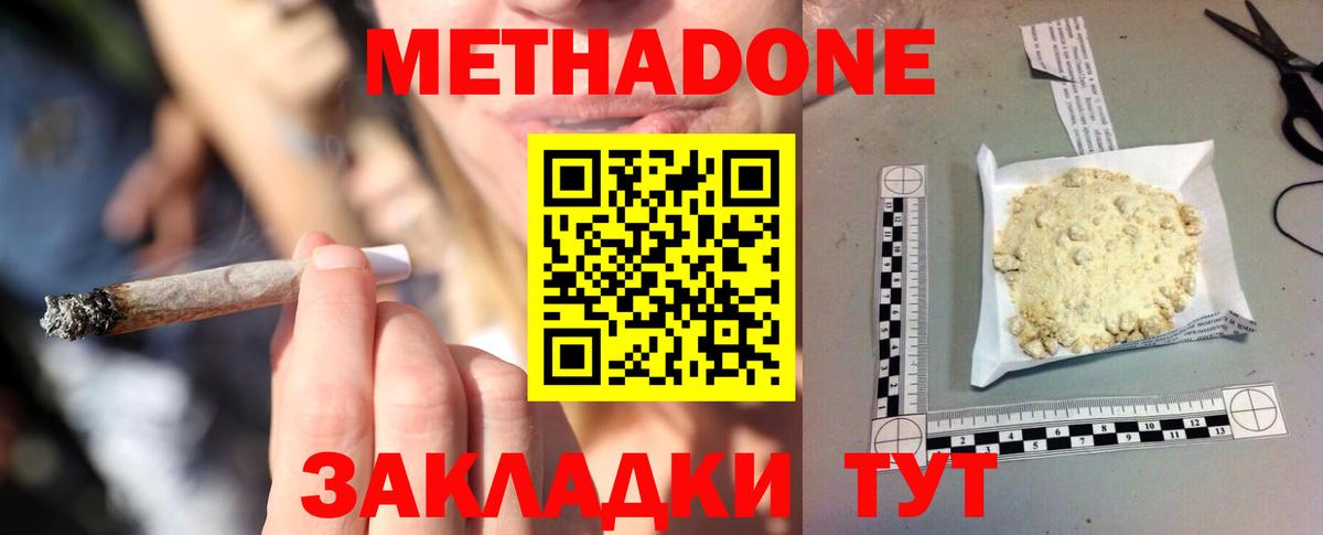 Воркута  МЕТАДОН кристалл  Метадон VHQ  Вход с VPN 