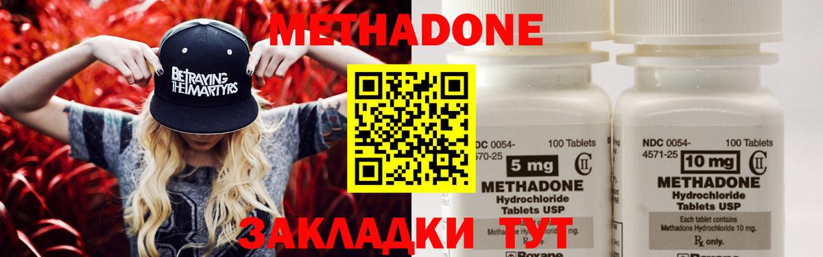 Метадон methadone Воркута